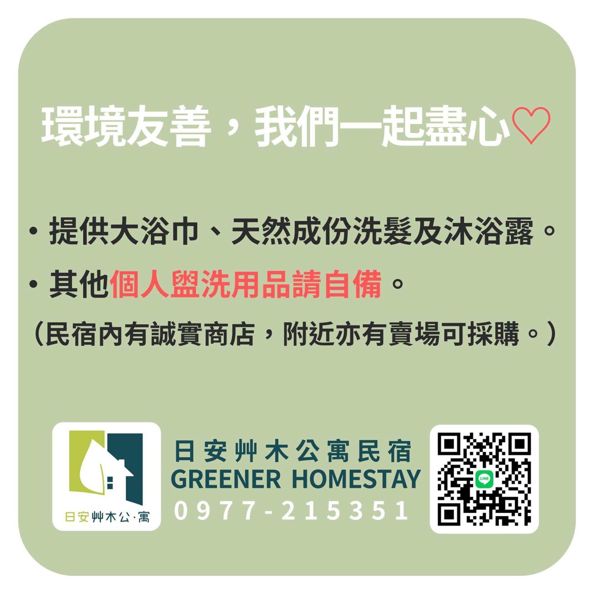 日安艸木環境友善民宿 Greener Homestay T'ai-tung Eksteriør bilde